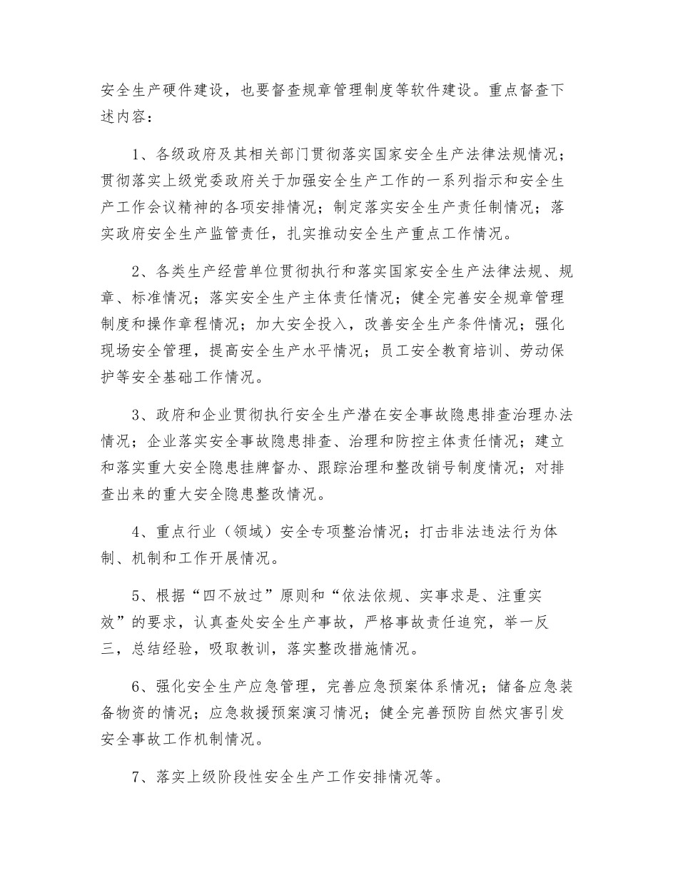 关于安全生产督查的几点思考_第2页