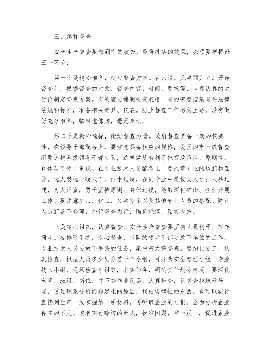 关于安全生产督查的几点思考_第3页