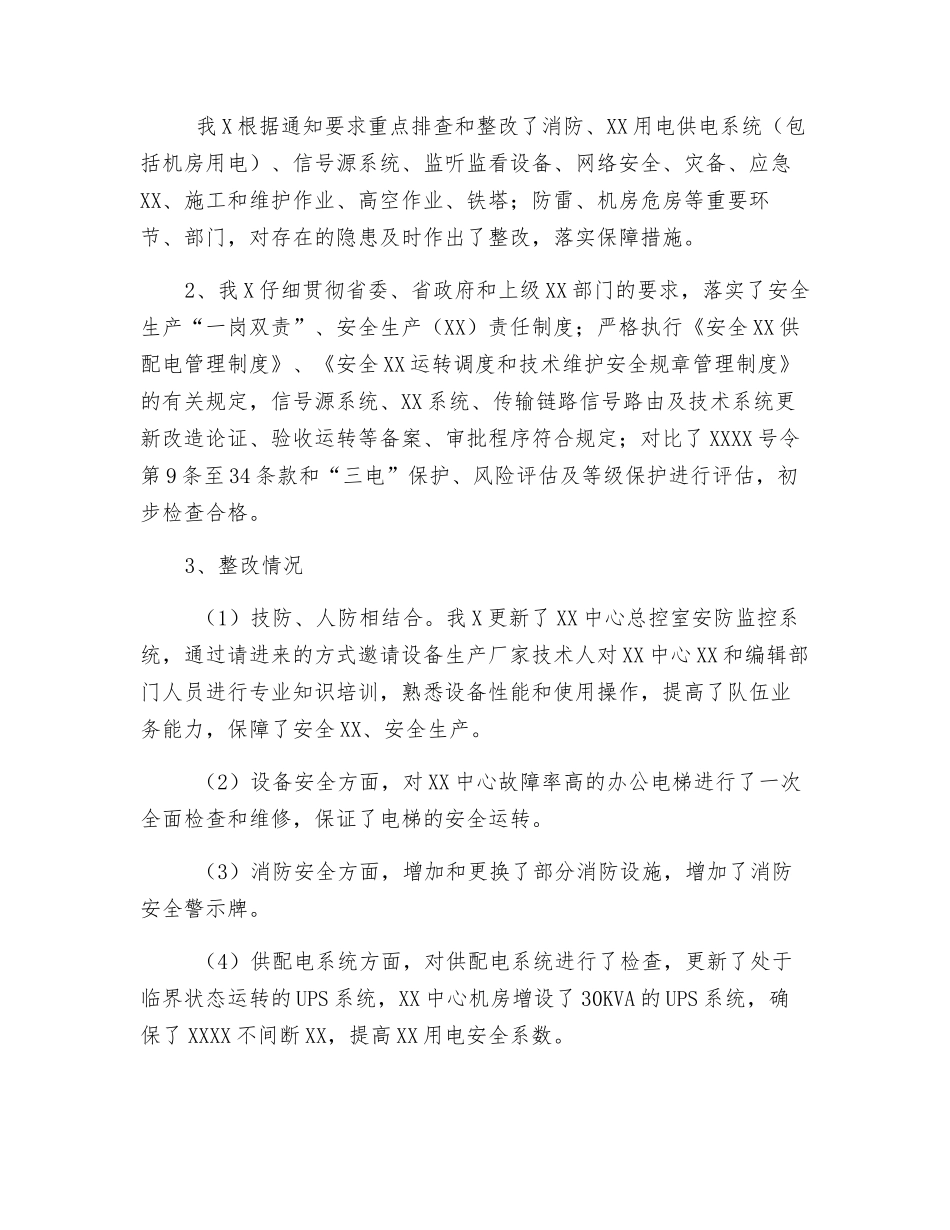 关于安全生产大检查工作总结_第2页