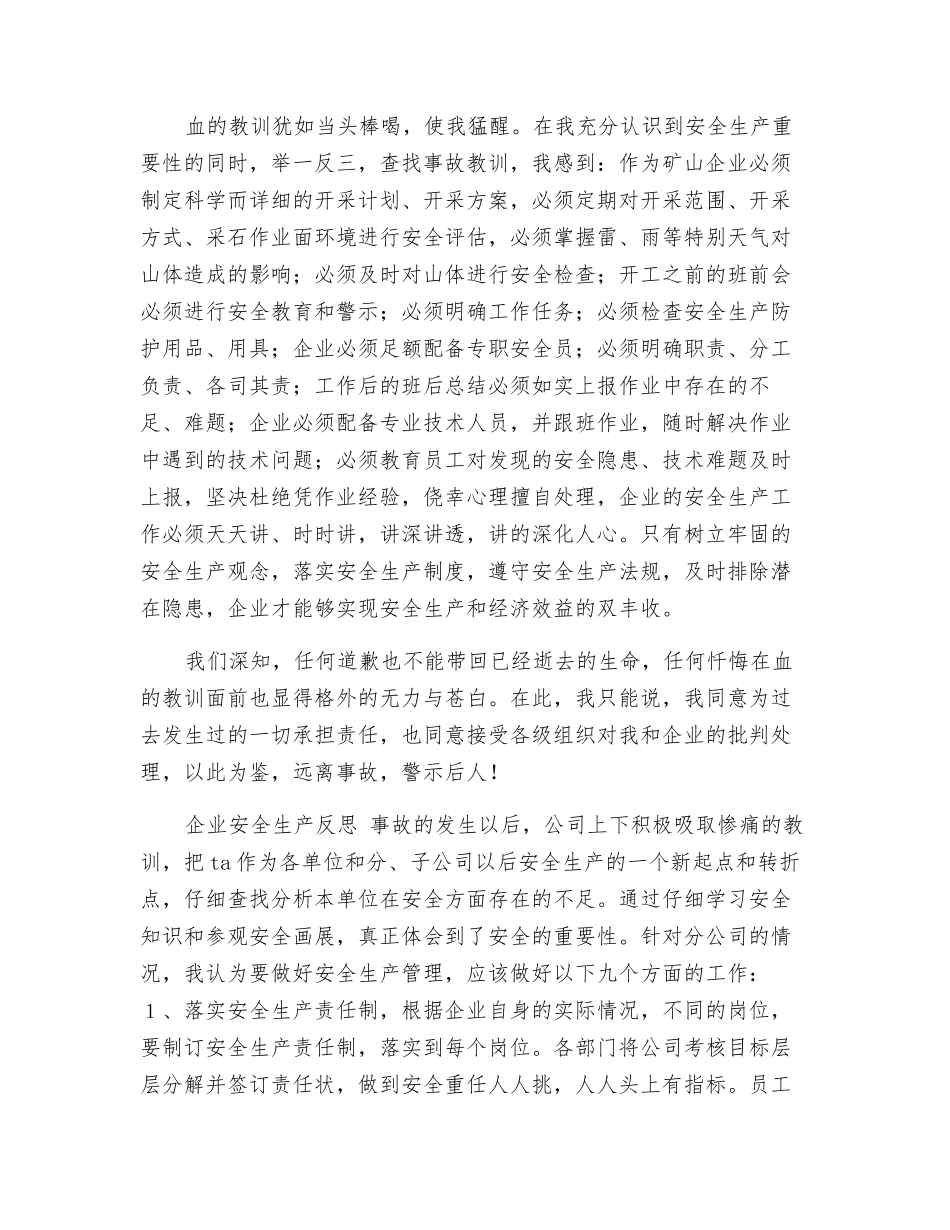 关于安全生产警示教育大反思_第2页