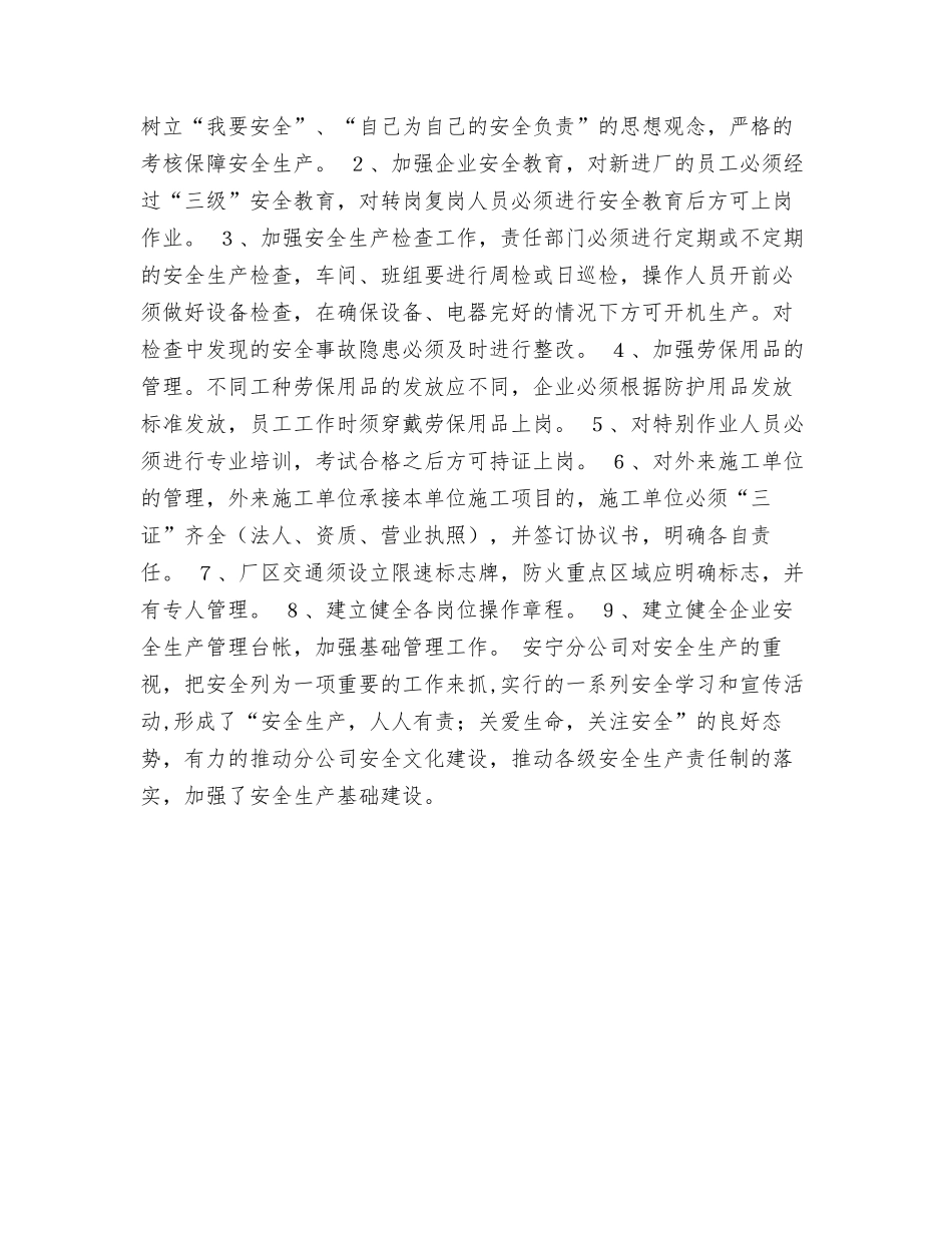 关于安全生产警示教育大反思_第3页