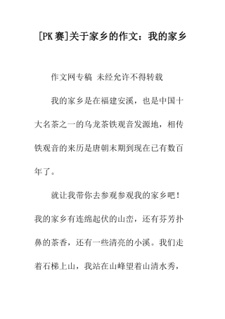 关于家乡的作文我的家乡