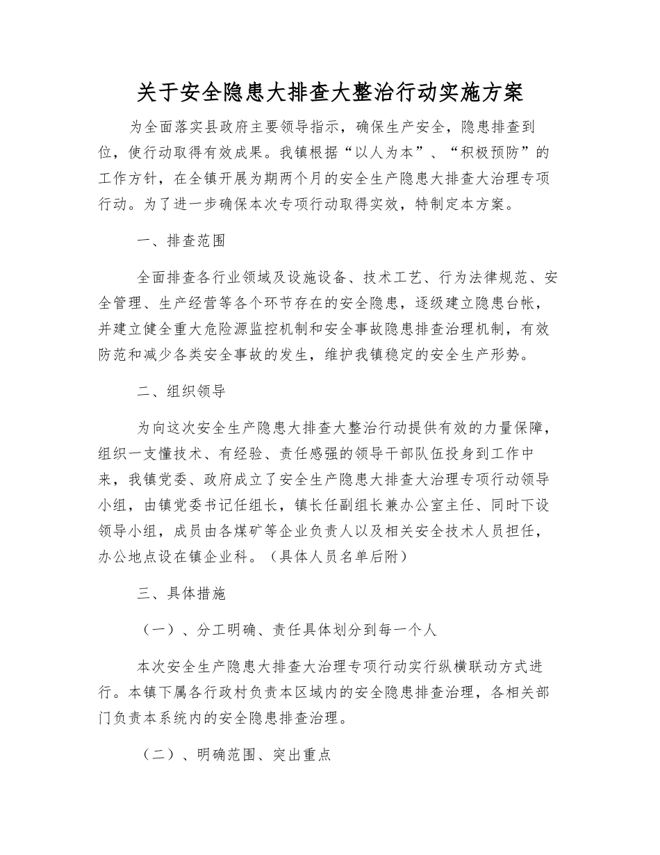 关于安全隐患大排查大整治行动实施方案_第1页