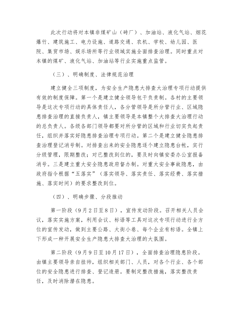 关于安全隐患大排查大整治行动实施方案_第2页