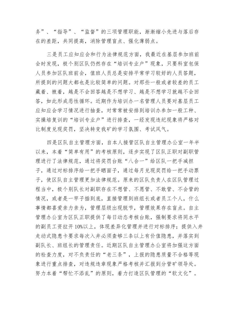 关于对如何预防零打碎敲事故的自我剖析_第2页