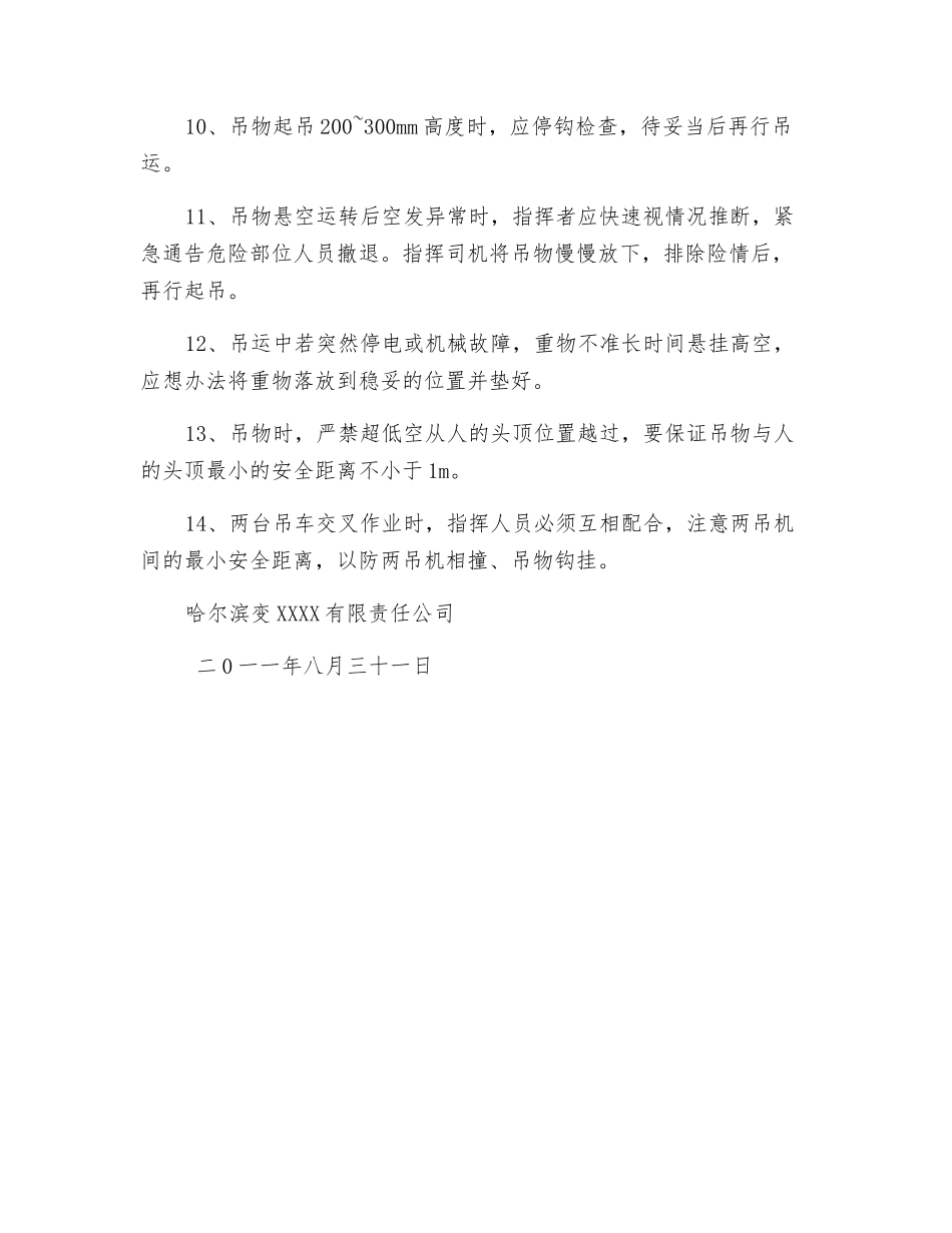 关于对吊车工的要求及安全操作_第2页