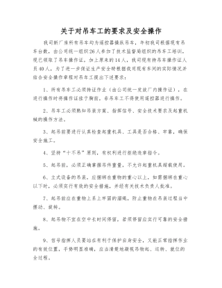 关于对吊车工的要求及安全操作