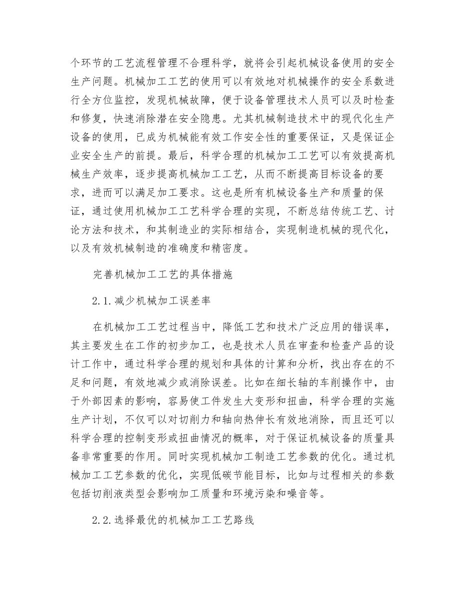 关于对机械加工工艺的探讨_第2页