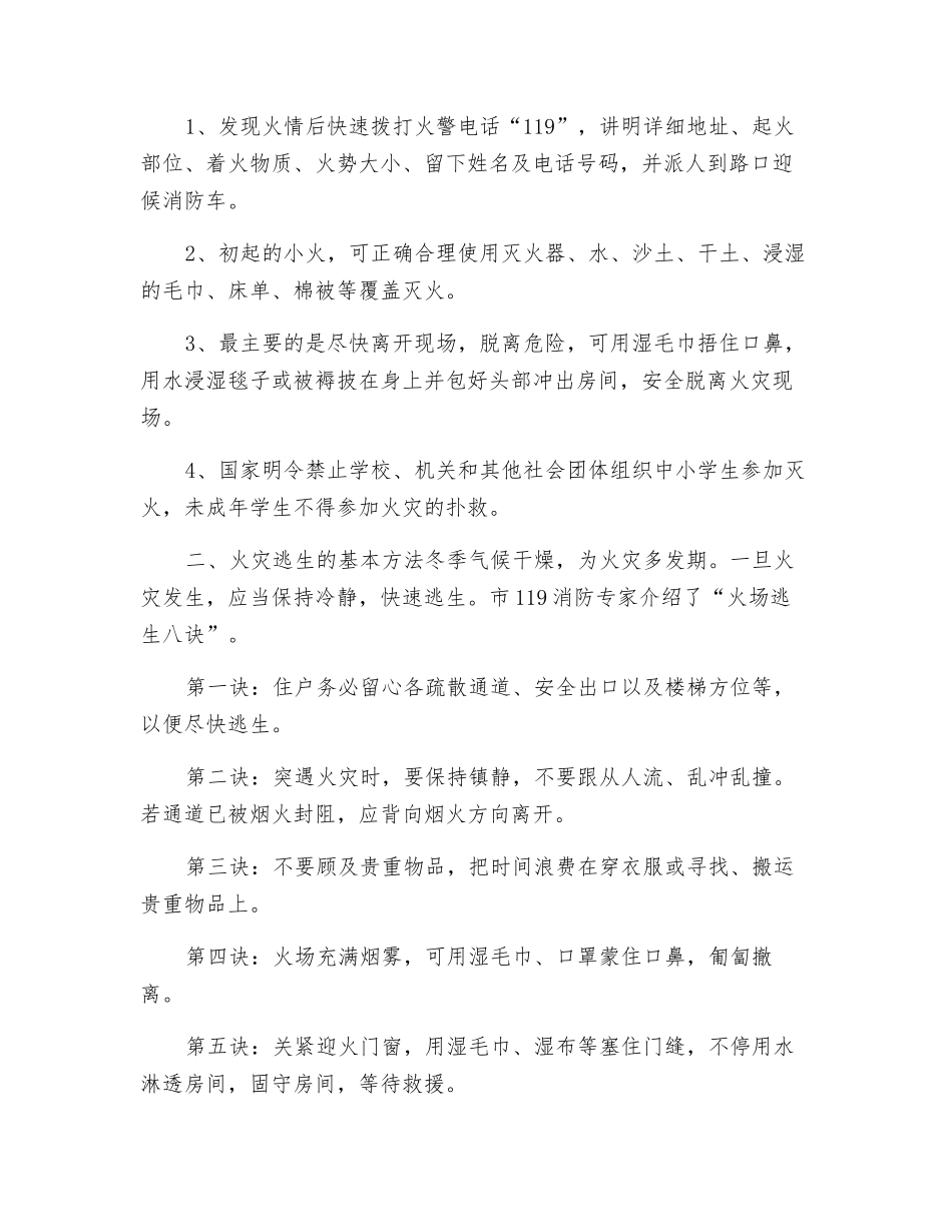 关于寒假前后消防安全给家长的一封信_第2页