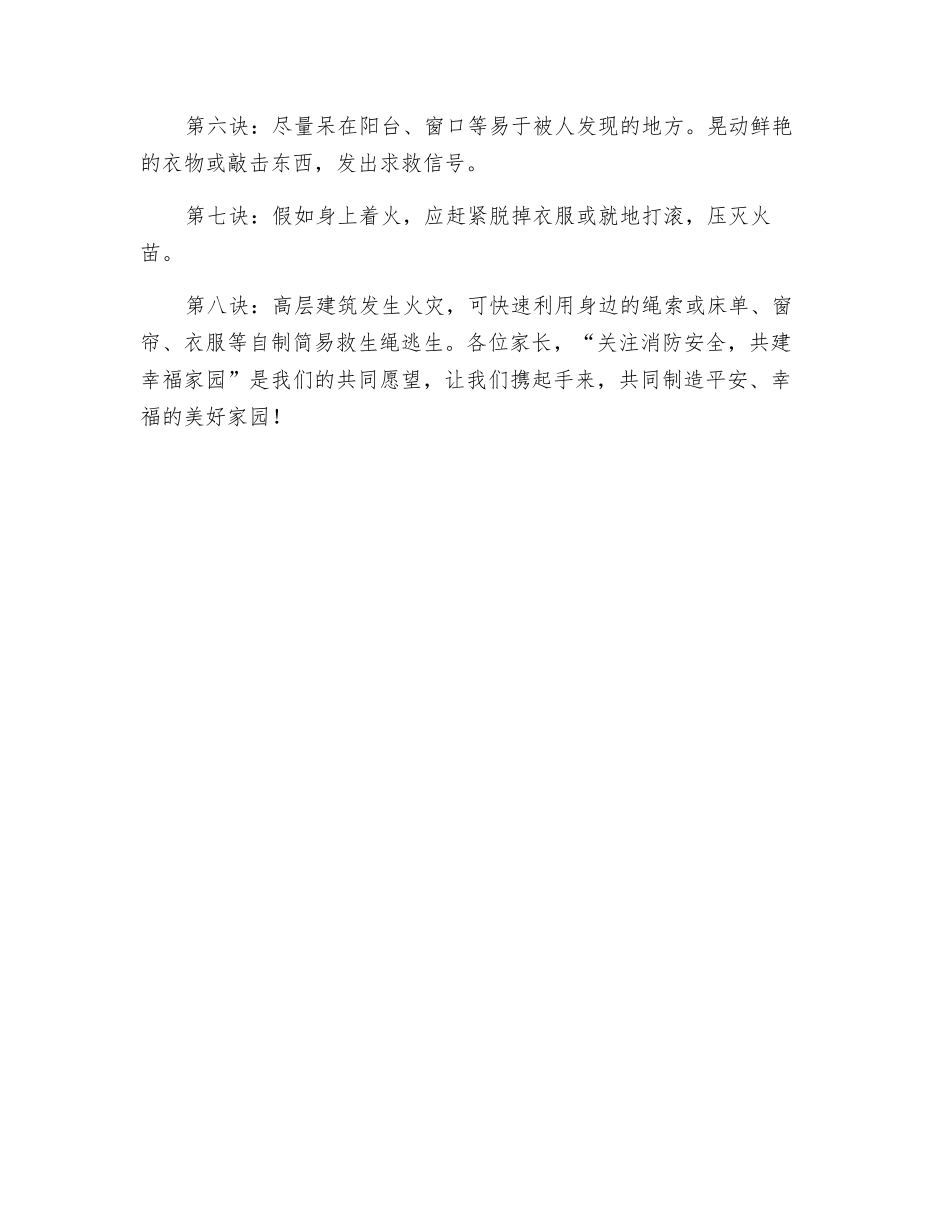 关于寒假前后消防安全给家长的一封信_第3页