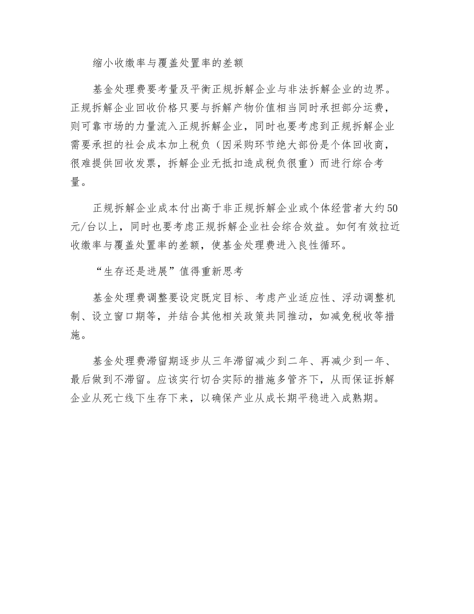 关于对电子废弃物产业良性发展的思考_第2页