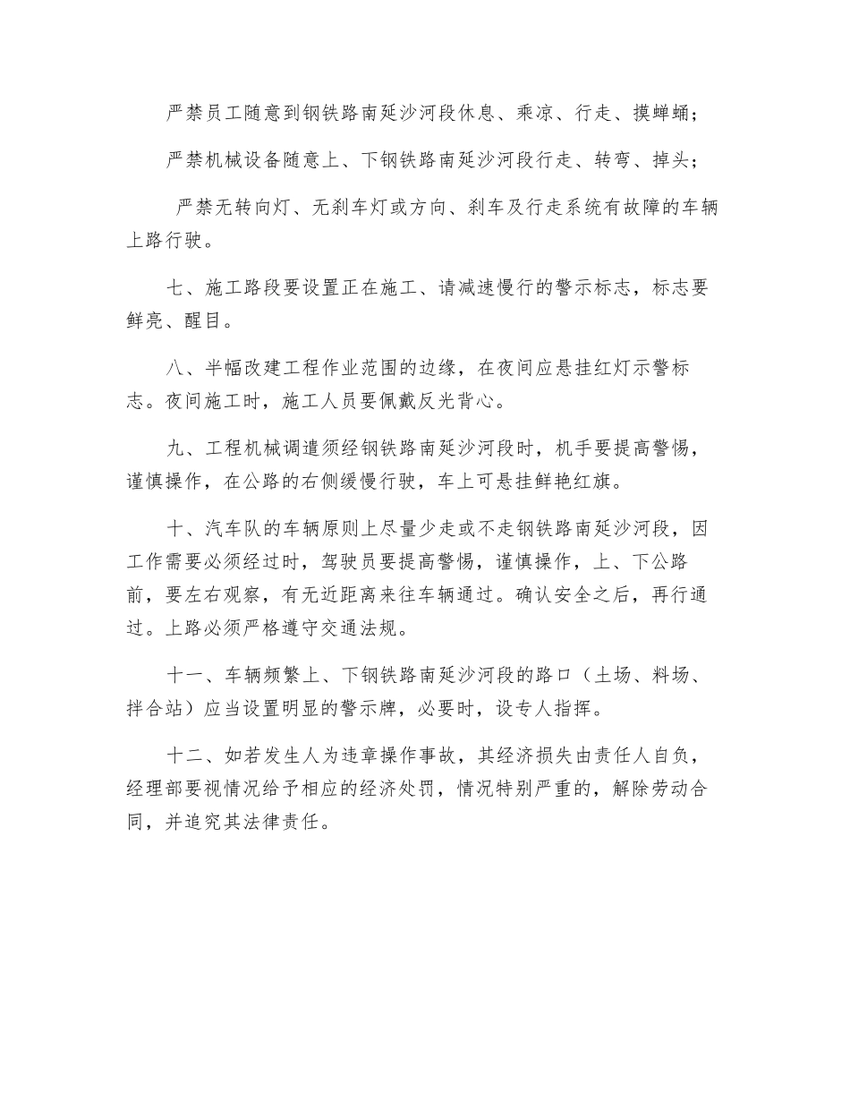 关于对违章指挥和违章操作的控制措施_第2页