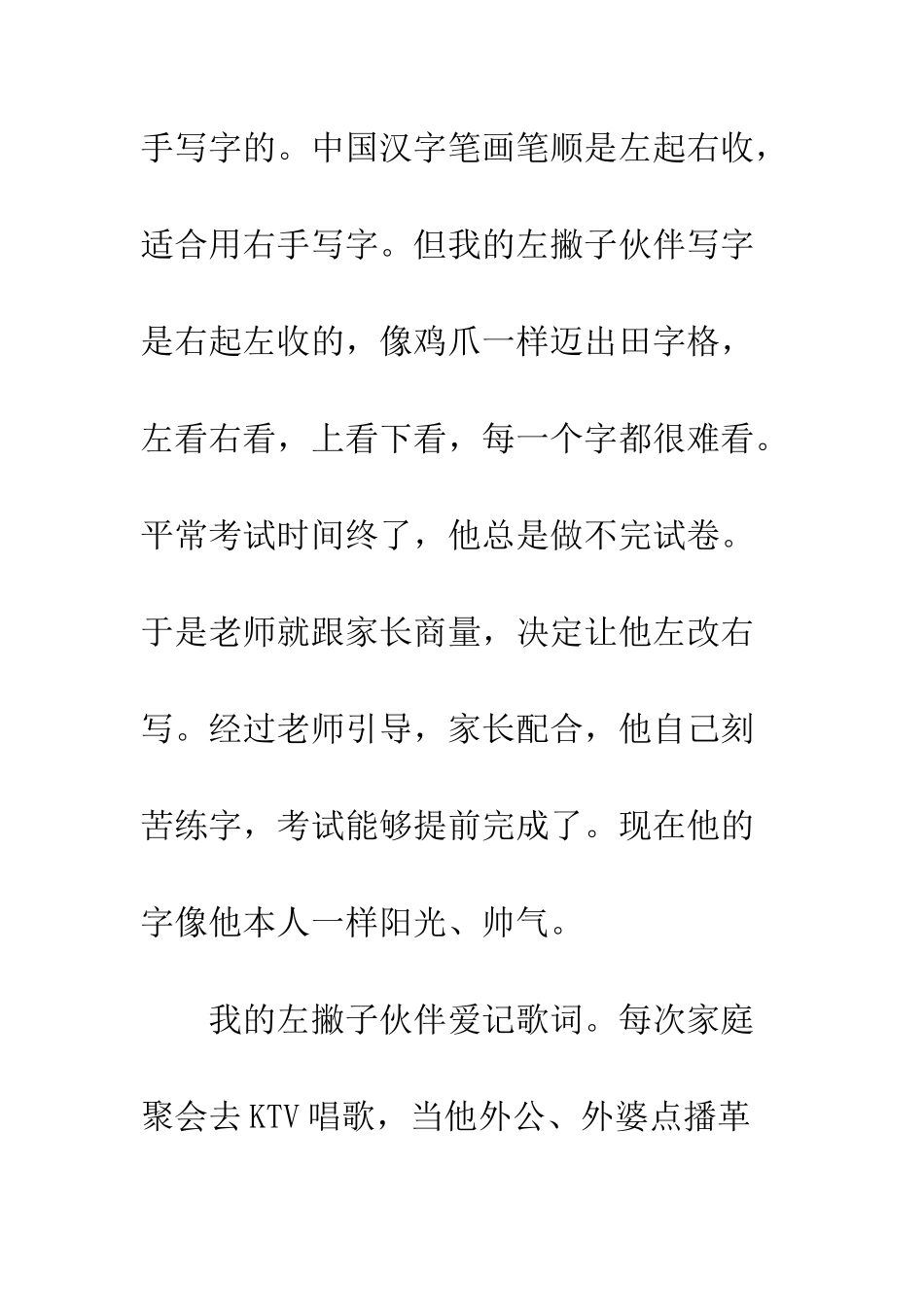 关于小伙伴的作文我的左撇子伙伴_第2页
