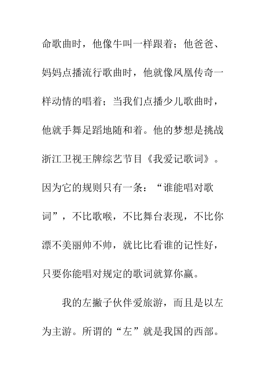关于小伙伴的作文我的左撇子伙伴_第3页