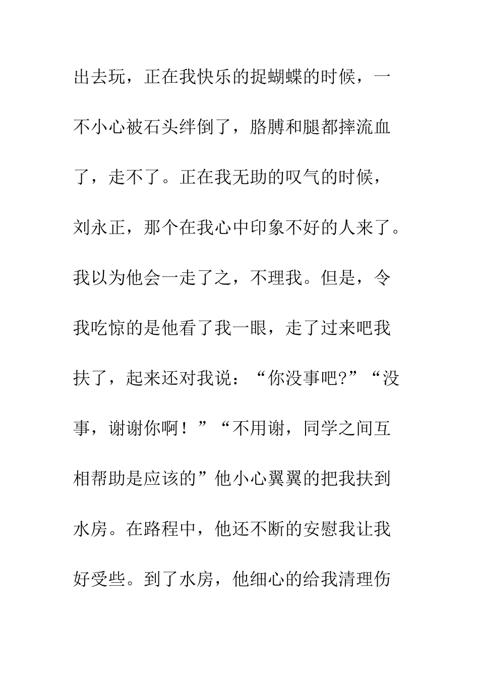 关于小伙伴的作文我的小伙伴_第2页