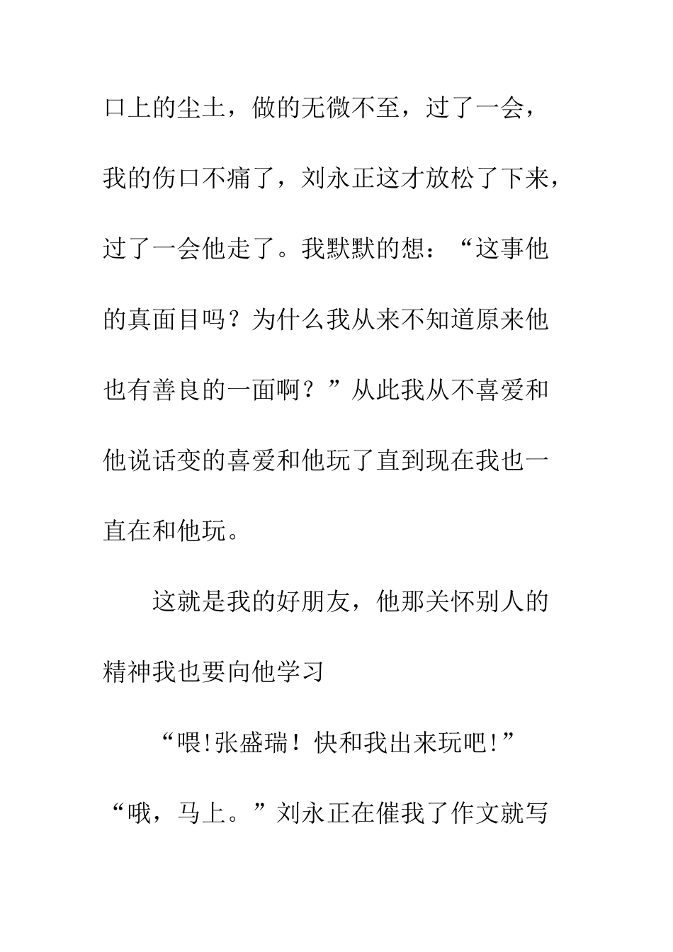 关于小伙伴的作文我的小伙伴_第3页