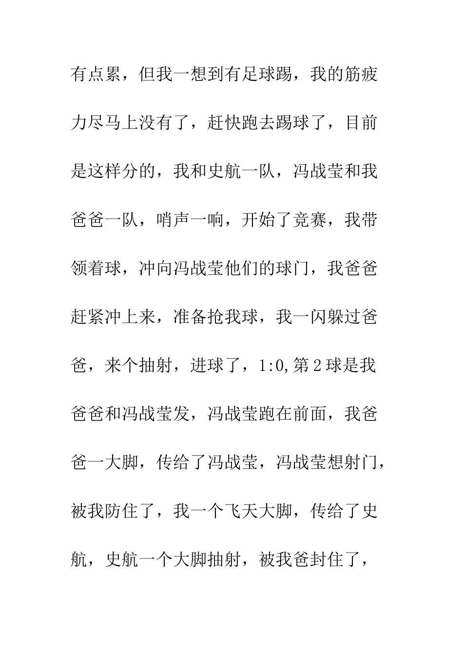 关于小伙伴的作文小伙伴_第2页