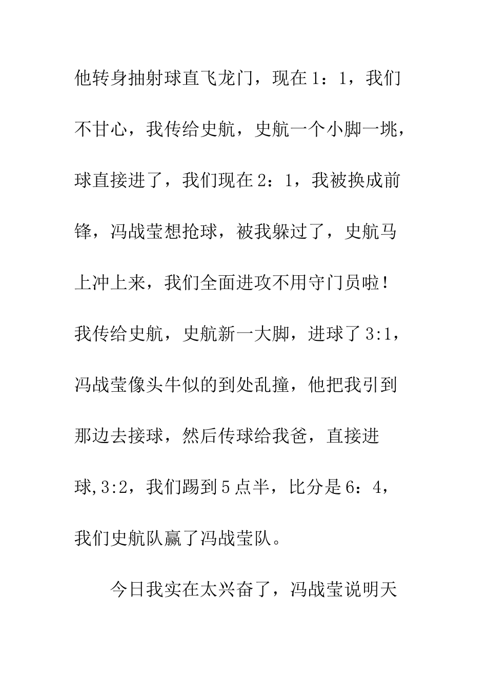 关于小伙伴的作文小伙伴_第3页