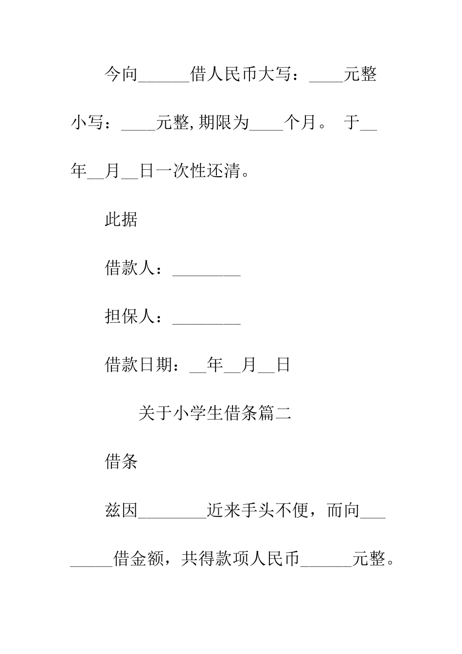 关于小学生借条怎么写_第2页