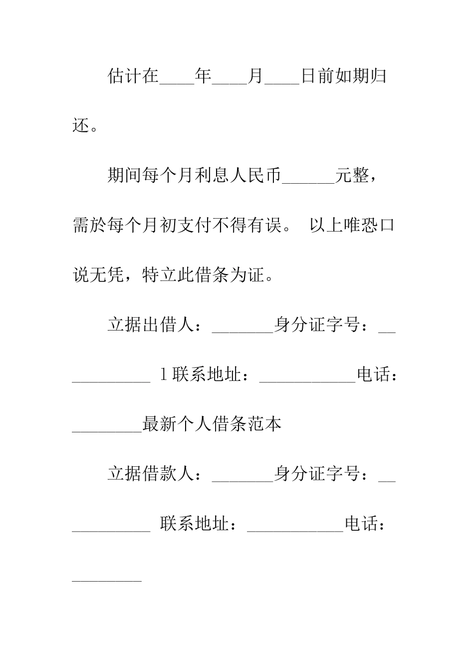 关于小学生借条怎么写_第3页