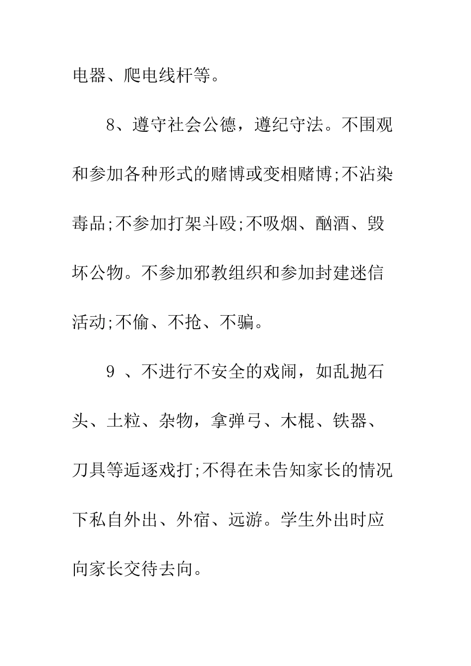 关于小学生寒假安全的保证书_第2页