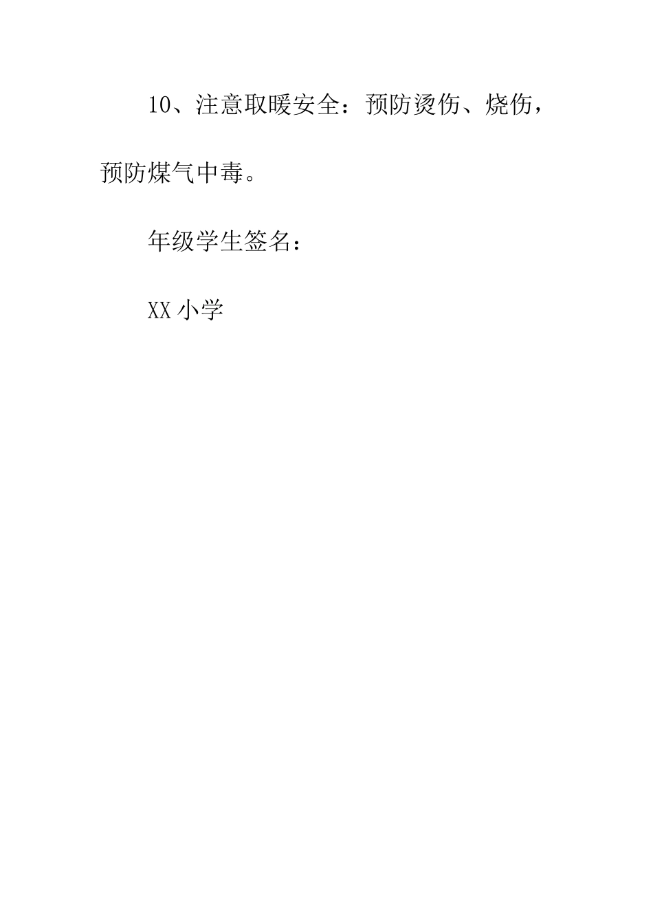 关于小学生寒假安全的保证书_第3页