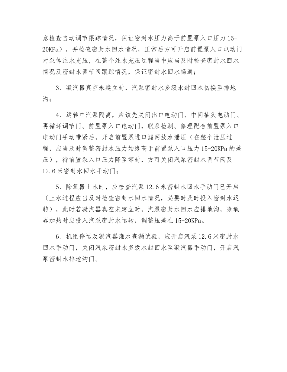 关于小机油系统进水的预防及运行措施_第2页