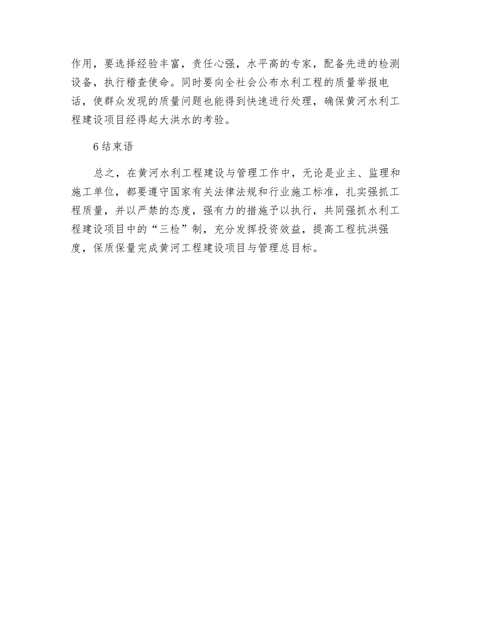 关于对黄河下游水利施工建设与管理的几点思考_第3页