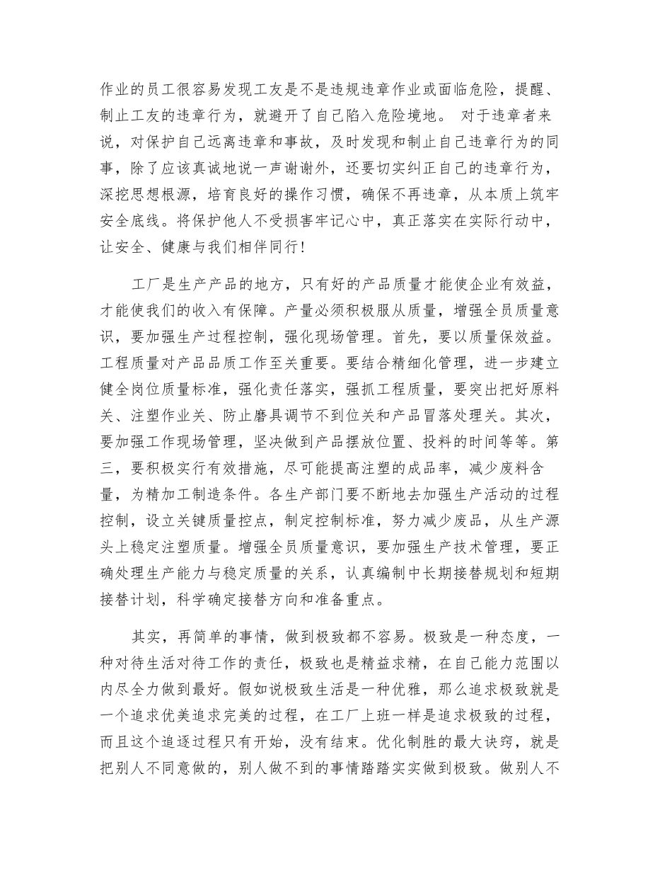 关于工厂安全教育心得体会_第2页