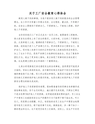 关于工厂安全教育心得体会