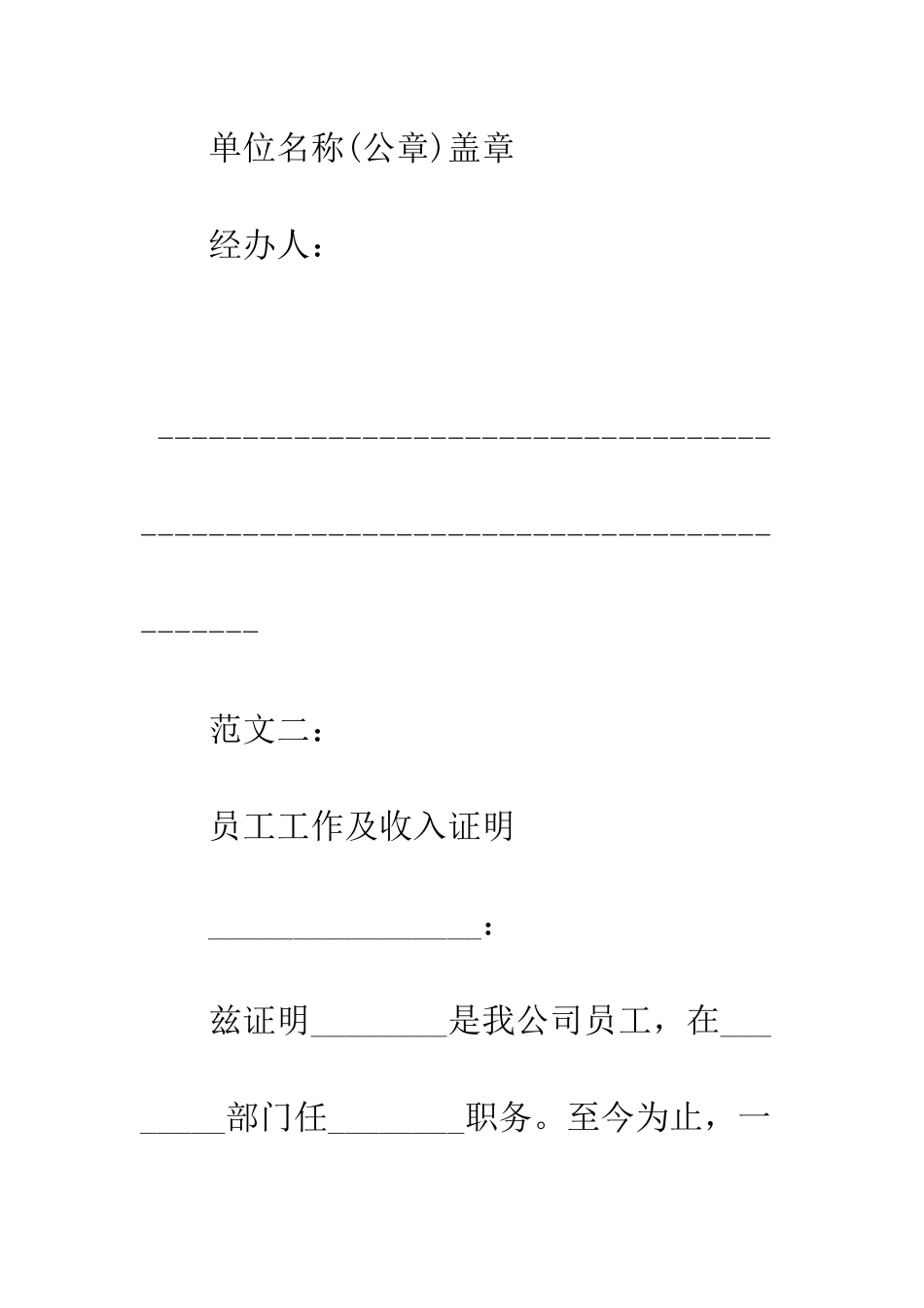 关于工作收入证明写作格式精选荐读--精编范文_第2页