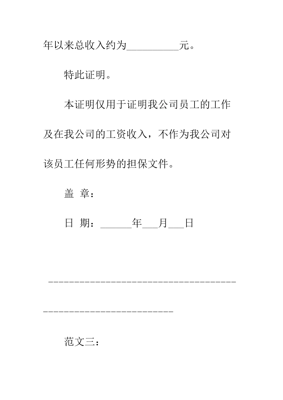 关于工作收入证明写作格式精选荐读--精编范文_第3页