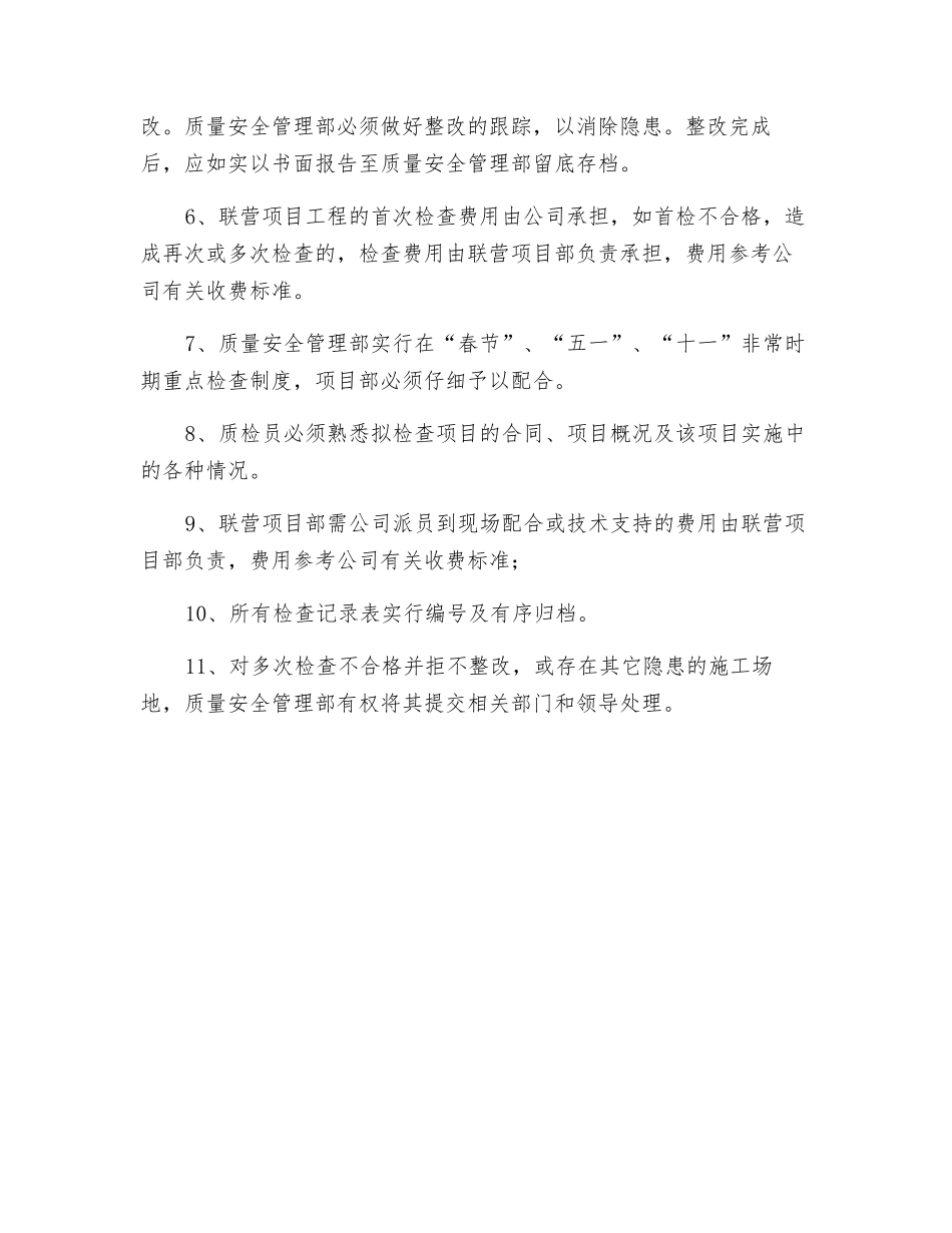 关于工程项目质量安全监督的管理制度_第2页