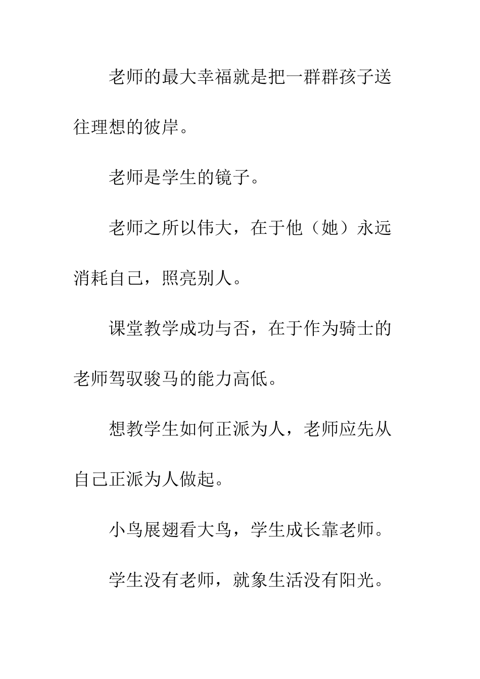 关于师德经典名言-名人名言大全-小学_第2页