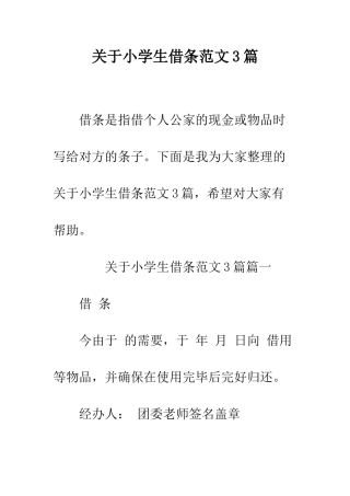 关于小学生借条范文3篇