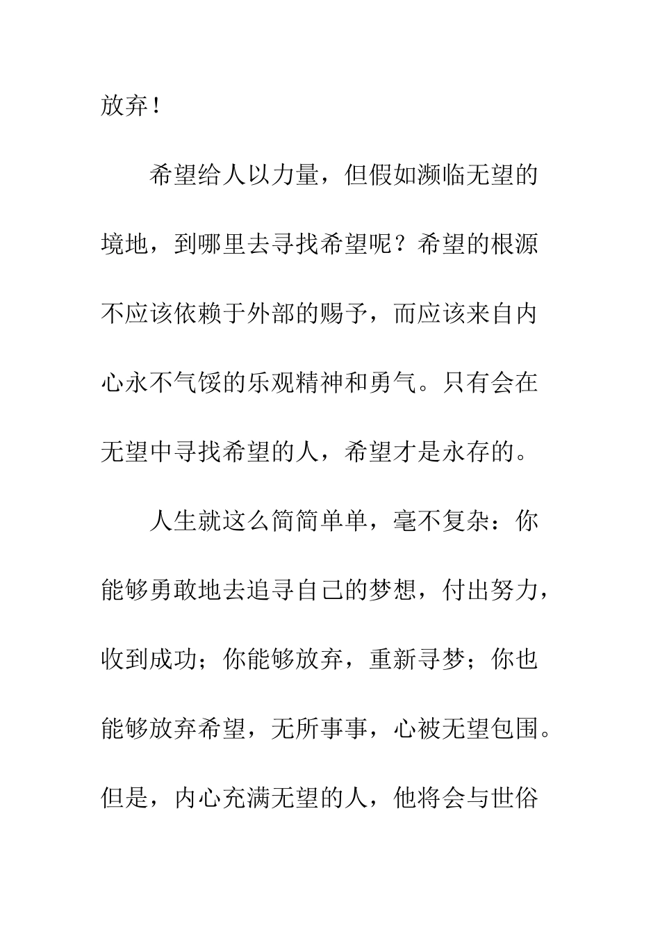 关于希望的作文只要希望还在-就不能放弃_第3页