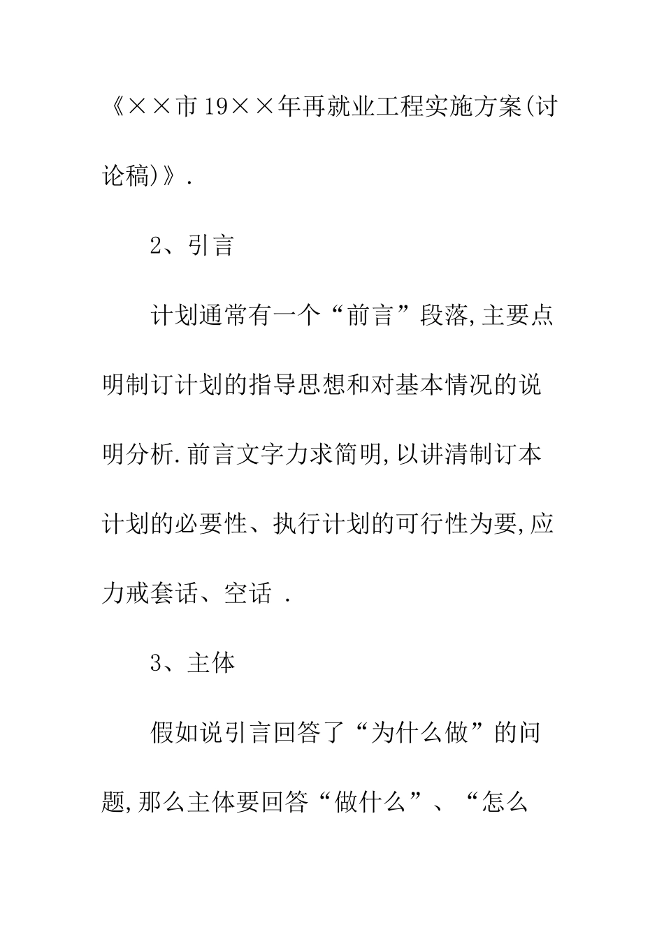 关于工作计划书的格式要求大盘点--精编范文_第2页