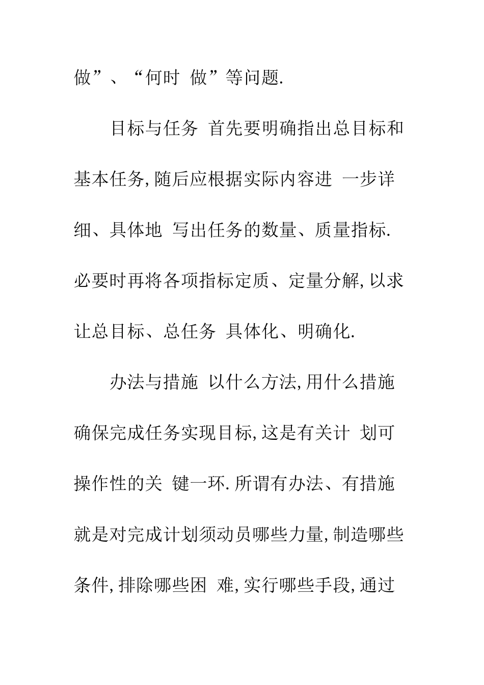 关于工作计划书的格式要求大盘点--精编范文_第3页