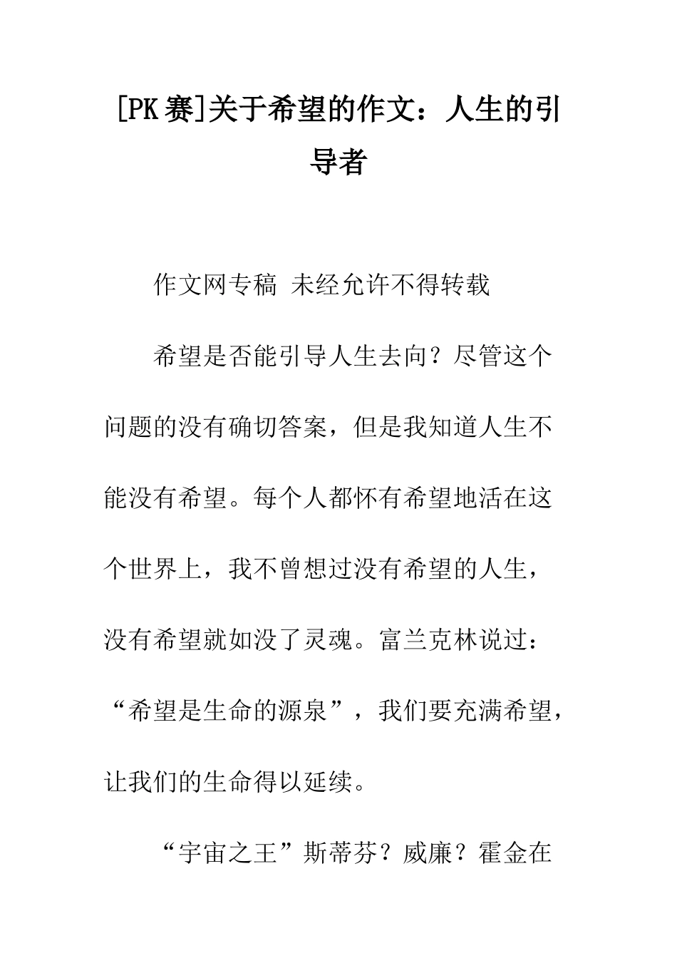 关于希望的作文人生的引导者_第1页