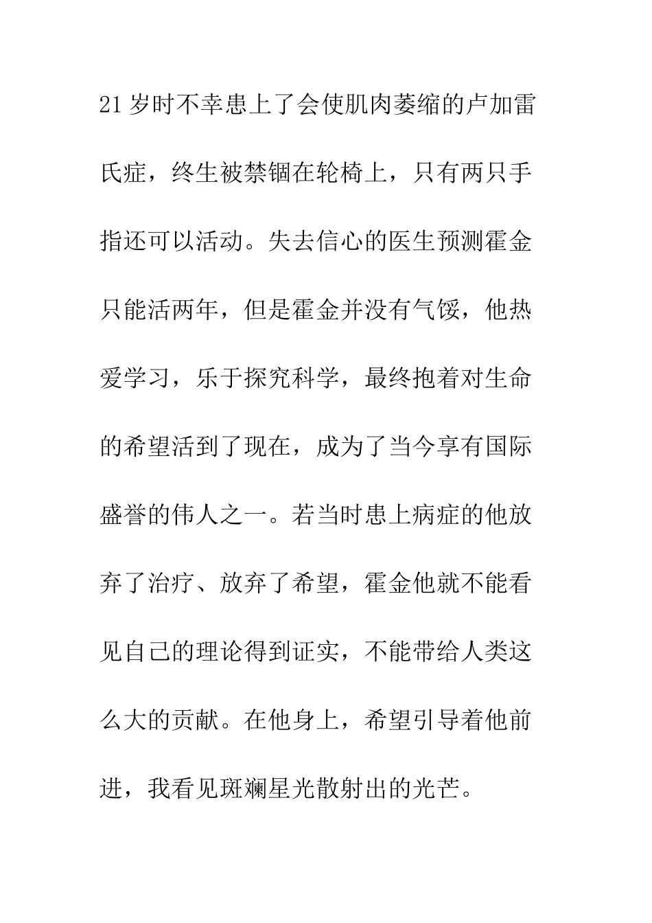 关于希望的作文人生的引导者_第2页