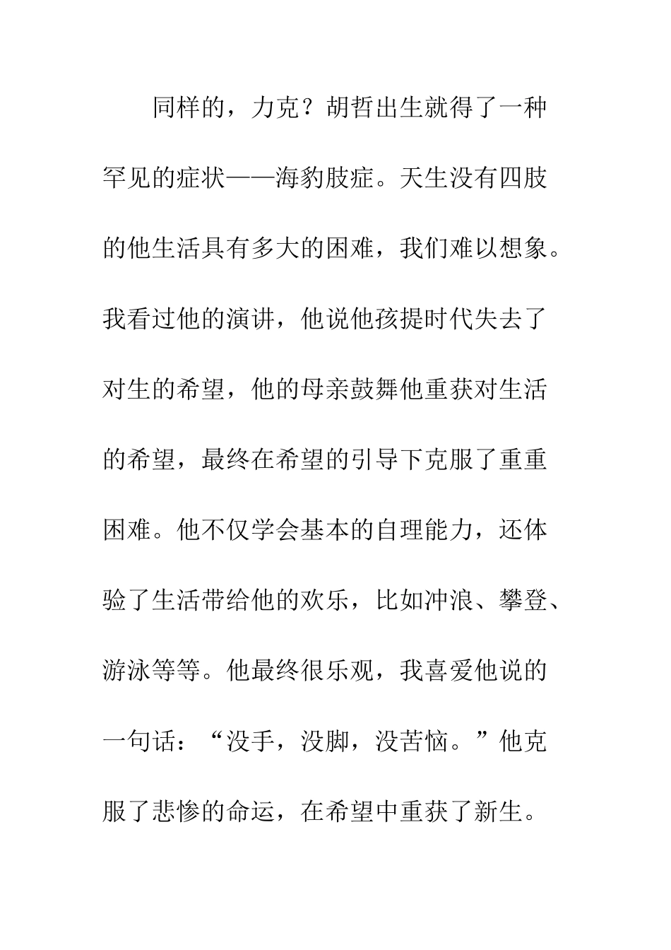 关于希望的作文人生的引导者_第3页