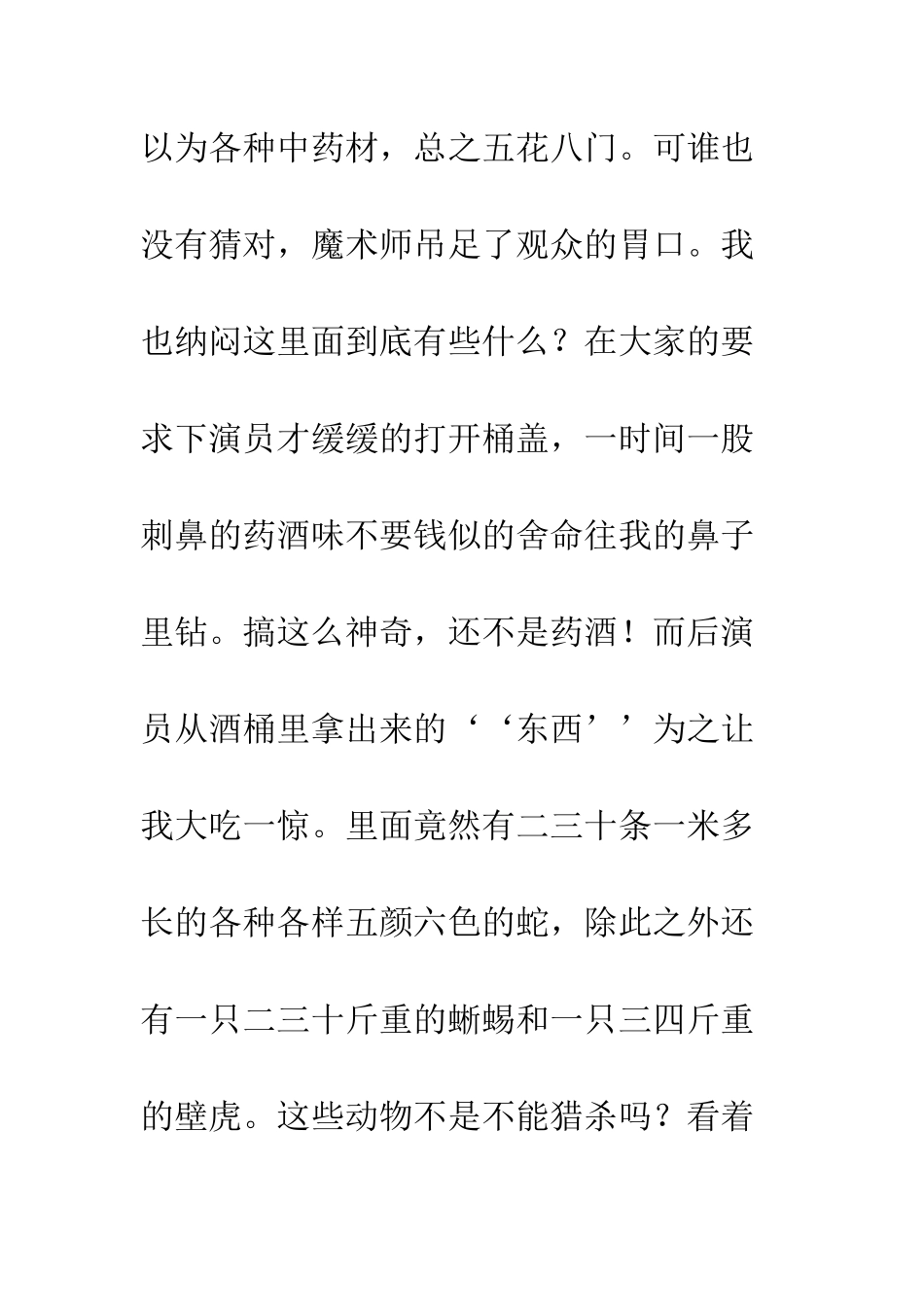 关于希望的作文希望!希望？_第3页