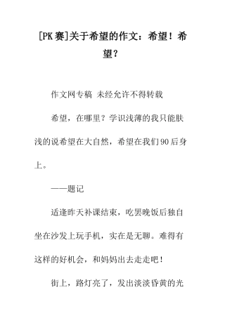 关于希望的作文希望!希望？