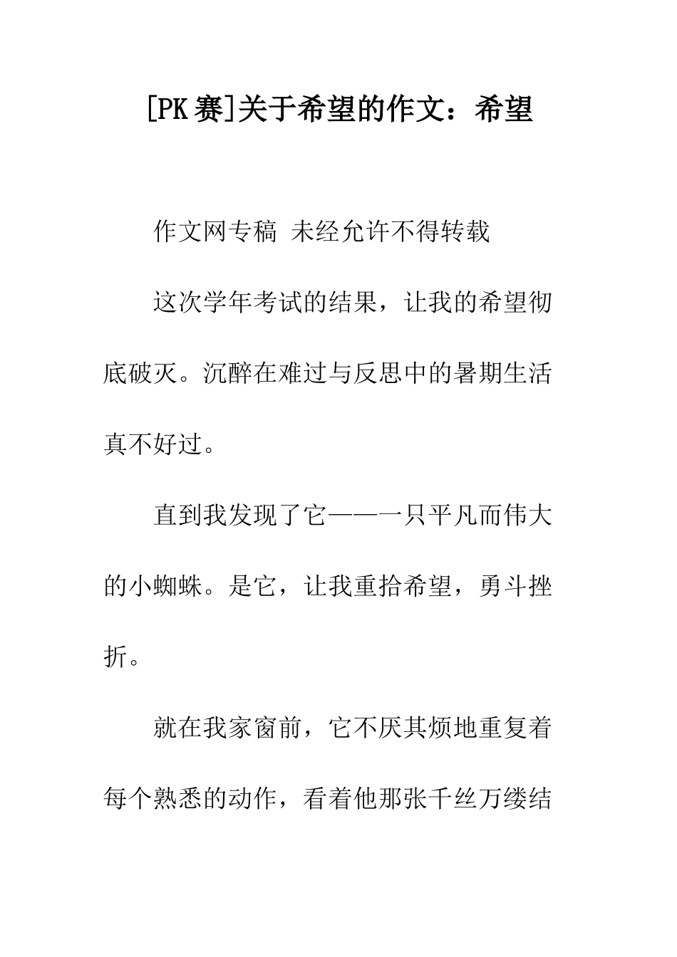 关于希望的作文希望-1_第1页