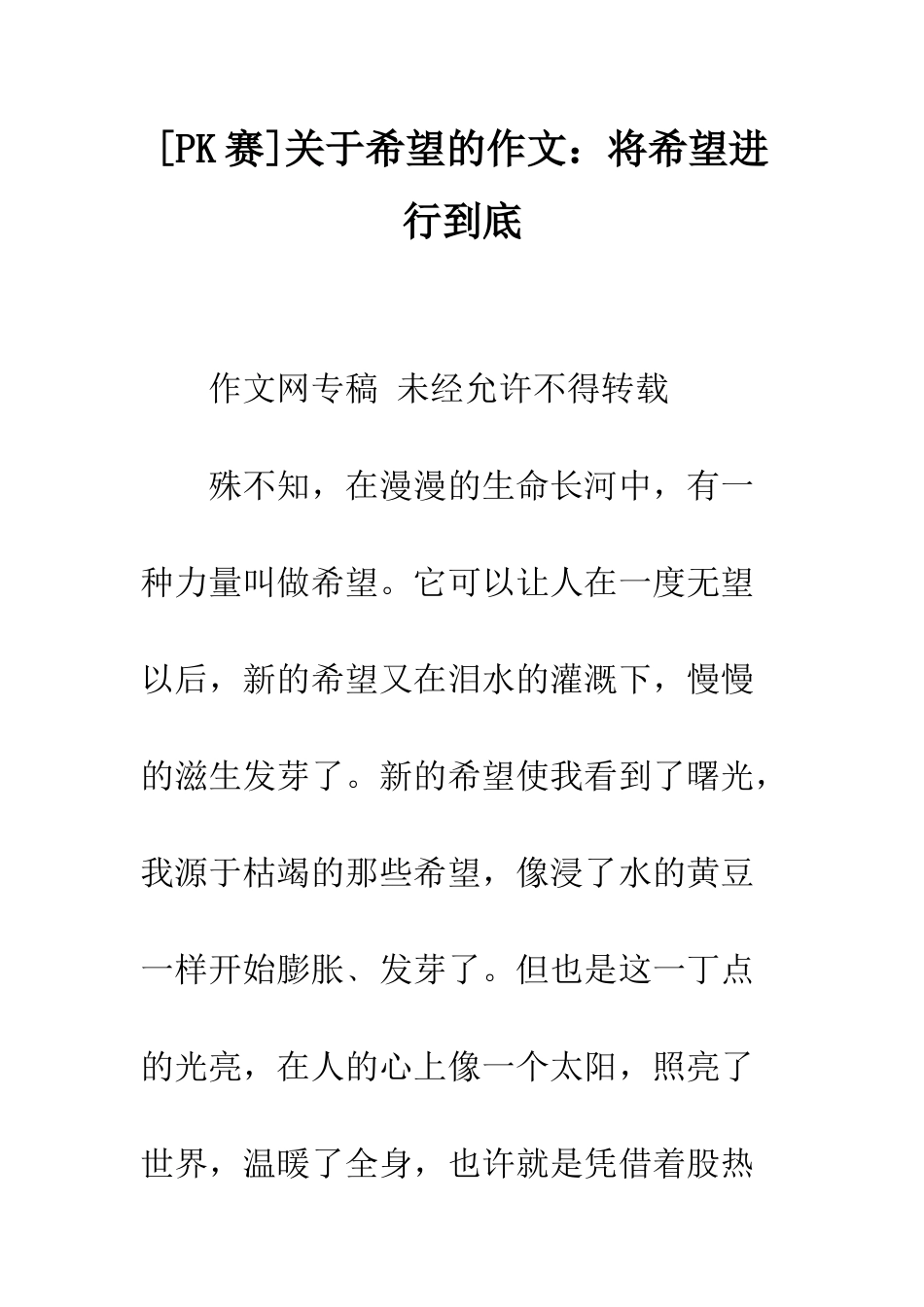 关于希望的作文将希望进行到底_第1页