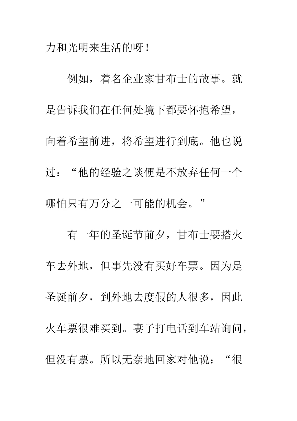 关于希望的作文将希望进行到底_第2页