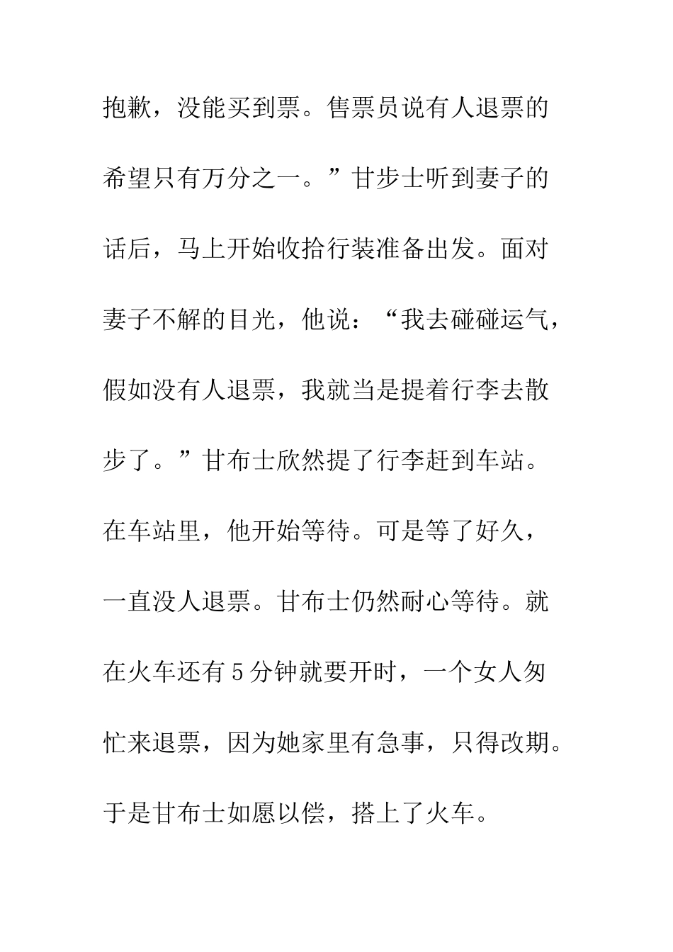 关于希望的作文将希望进行到底_第3页