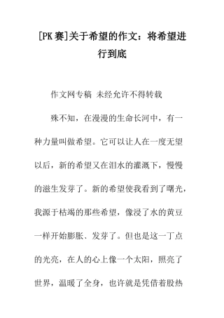 关于希望的作文将希望进行到底