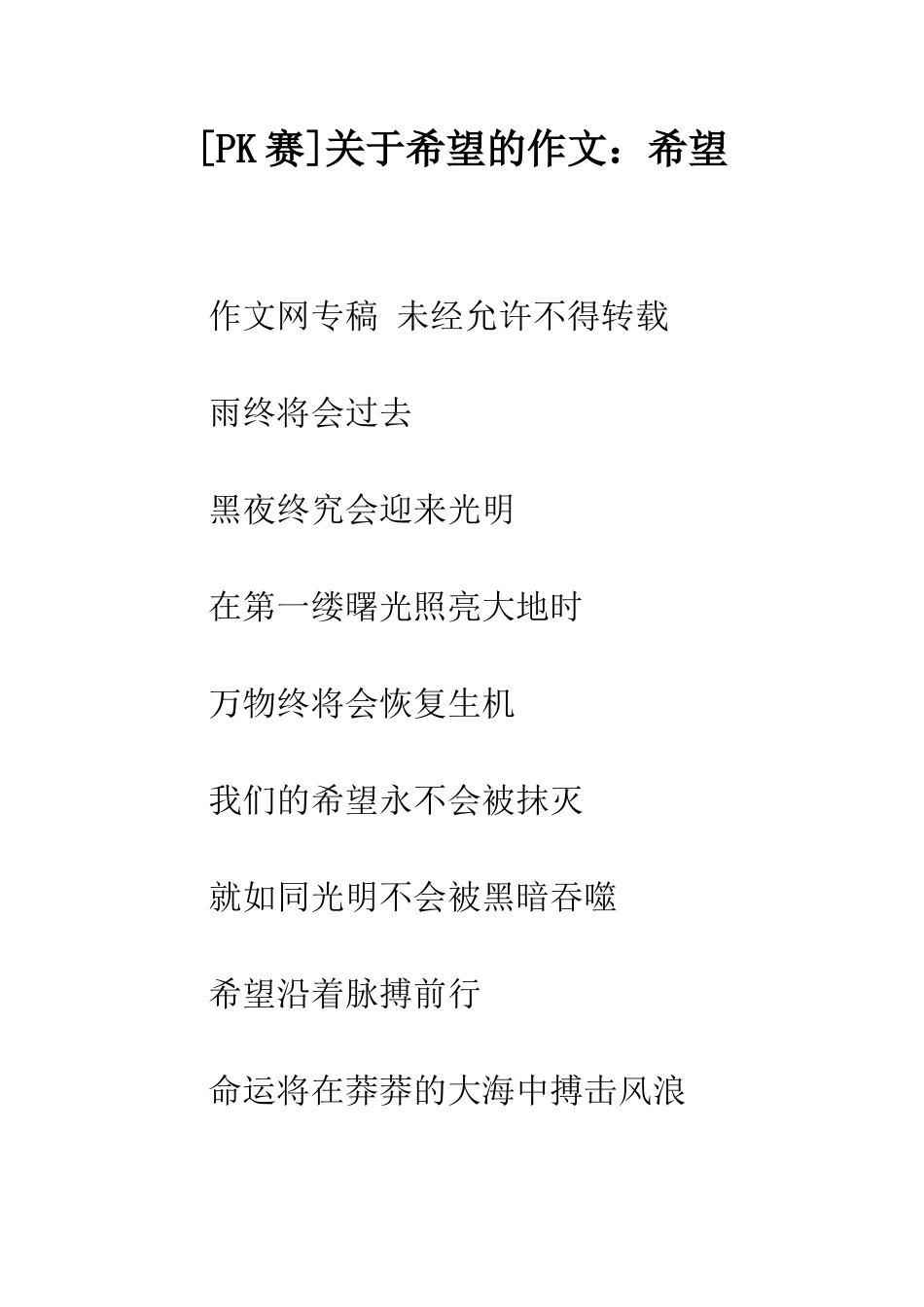 关于希望的作文希望_第1页