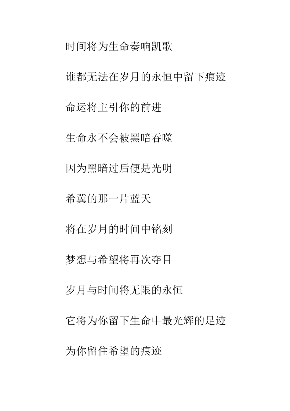 关于希望的作文希望_第2页